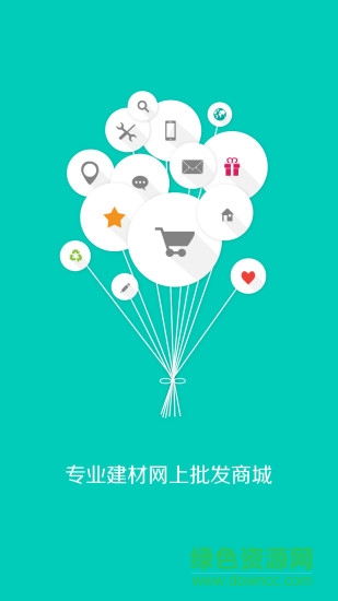 1號(hào)建材商城 v2.1.3 安卓版 1