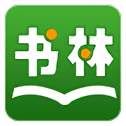 書(shū)林文學(xué)閱讀器書(shū)林言情小說(shuō)