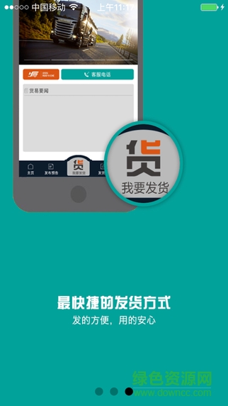 貨易車貨主版 v1.0.0 安卓版 1