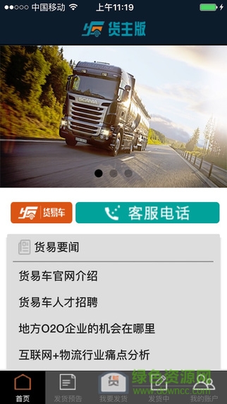 貨易車貨主版 v1.0.0 安卓版 2