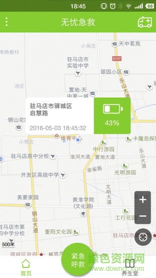 無(wú)憂(yōu)急救 v1.0  安卓版 3