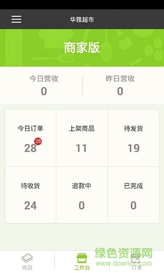 樂住智慧小區(qū)商家端 v1.1.5 官方安卓版 1
