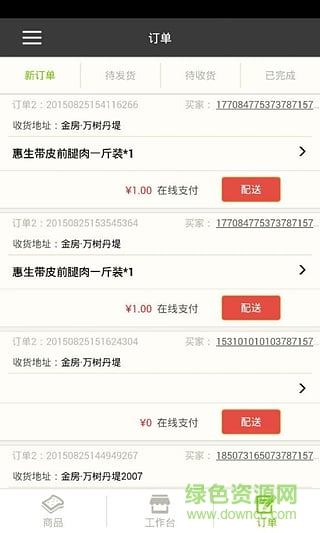 樂住智慧小區(qū)商家端 v1.1.5 官方安卓版 2