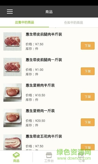 樂住智慧小區(qū)商家端 v1.1.5 官方安卓版 3