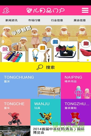 嬰兒用品門戶 v1.0 安卓版 3