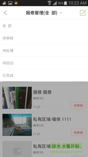 樂住智慧小區(qū)物業(yè)端 v1.0.0 官方安卓版 3