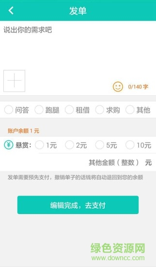 小菜互聯(lián)(校園互助) v1.0  安卓版 0