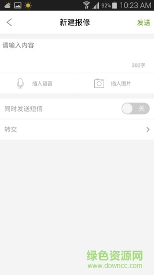 樂住智慧小區(qū)物業(yè)端 v1.0.0 官方安卓版 1