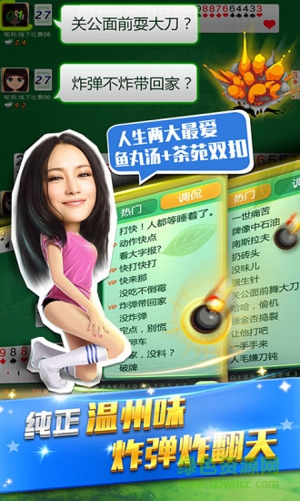 溫州茶苑雙扣 v6.1.0 2