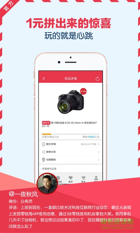 零錢(qián)淘app v3.1.0 安卓版 3
