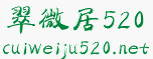 翠微居小說合集手機(jī)版