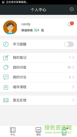 財萃課堂(財萃網(wǎng)手機(jī)客戶端) v2.1.8 安卓版 0