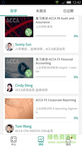 財萃課堂(財萃網(wǎng)手機(jī)客戶端) v2.1.8 安卓版 1