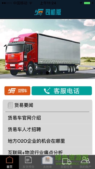 貨易車司機(jī)版 v1.0 安卓版 0