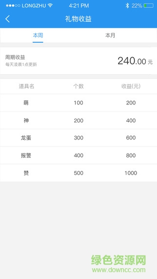 龍珠隨拍ios版 v2.4.1 官方iPhone版 1