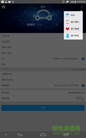 汽修掌上通 v2.2 安卓版 3