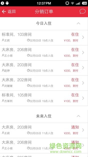 樂住酒店寶手機(jī)版 v1.7 官方安卓版 3