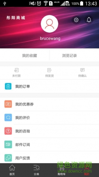 彤陽商城 v1.0.0 安卓版 3
