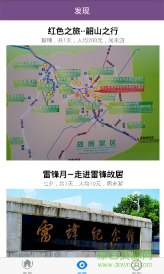 運(yùn)旅寶 v1.0  安卓版 0