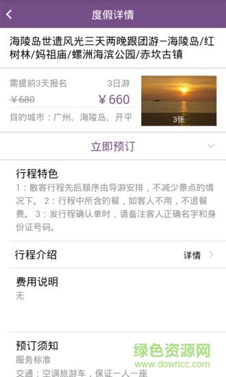 運(yùn)旅寶 v1.0  安卓版 1