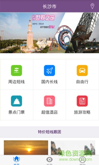 運(yùn)旅寶 v1.0  安卓版 3