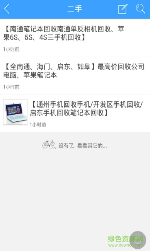 掌上啟東 v1.0.16 安卓版 0