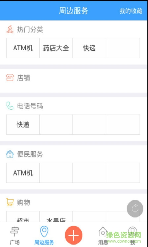 掌上啟東 v1.0.16 安卓版 2