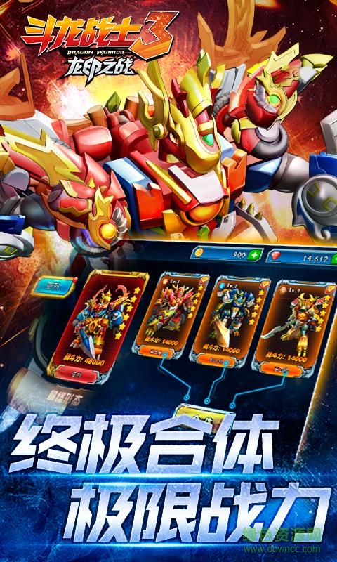 斗龍戰(zhàn)士3龍印之戰(zhàn) v5.3 安卓版 0