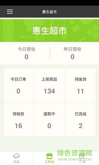 樂住智慧小區(qū)惠生版 v1.1.5 官方安卓版 3