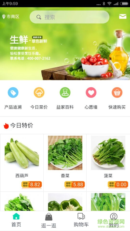 青島益家農(nóng)場(生鮮配送) v00.01.0001 安卓版 0