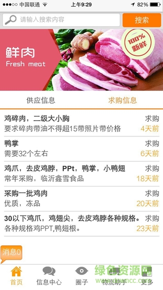 肉聯(lián)app v1.0.6 安卓版 0