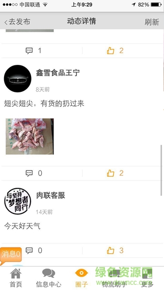 肉聯(lián)app v1.0.6 安卓版 3