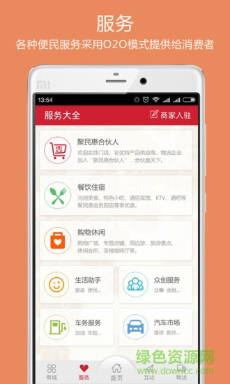 聚民惠 v1.3.0 安卓版 0