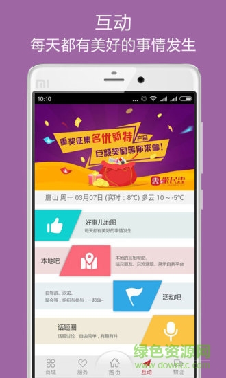 聚民惠 v1.3.0 安卓版 1