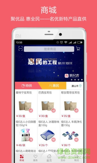 聚民惠 v1.3.0 安卓版 2