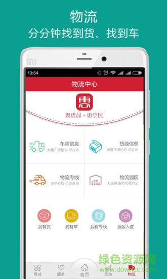聚民惠 v1.3.0 安卓版 3