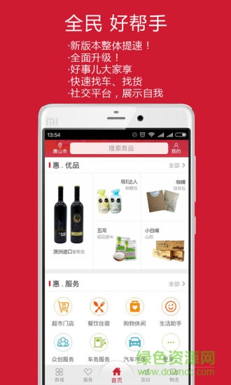 聚民惠 v1.3.0 安卓版 4