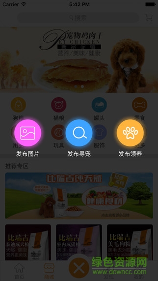 人人寵app下載