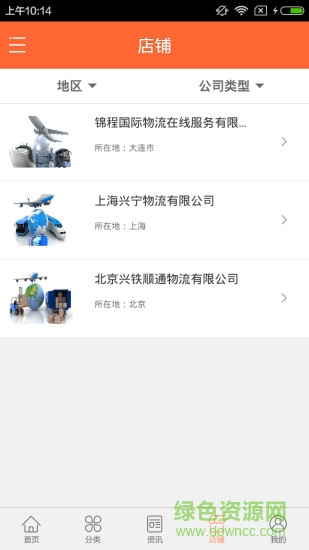 安徽物流手機(jī)版 v1.0 安卓版 2