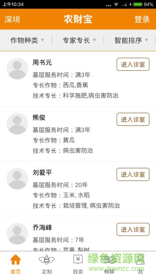 農(nóng)財(cái)寶(農(nóng)業(yè)服務(wù)) v1.3.2 安卓版 0