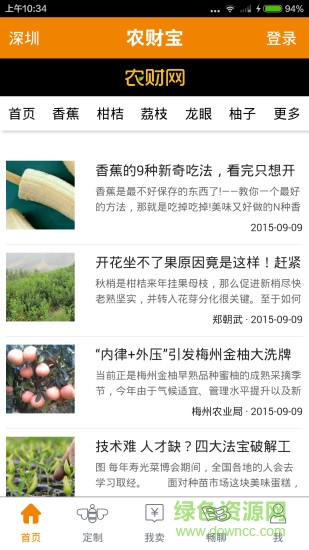 農(nóng)財(cái)寶(農(nóng)業(yè)服務(wù)) v1.3.2 安卓版 1