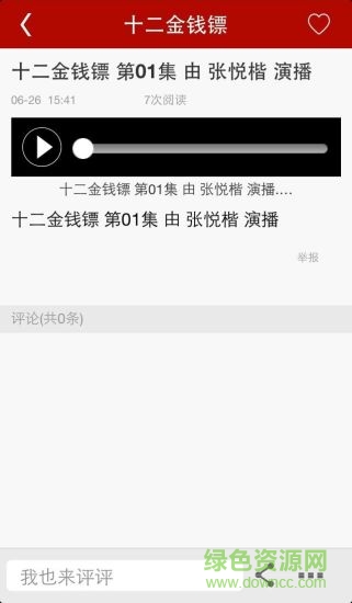粵語講古手機(jī)版 v4.4.4 安卓版 2