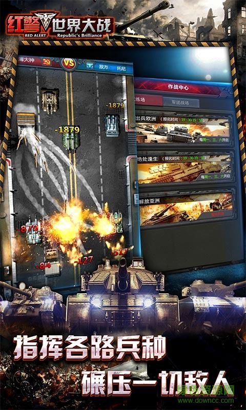 紅警世界大戰(zhàn)手機版 v1.4.6 安卓版 0