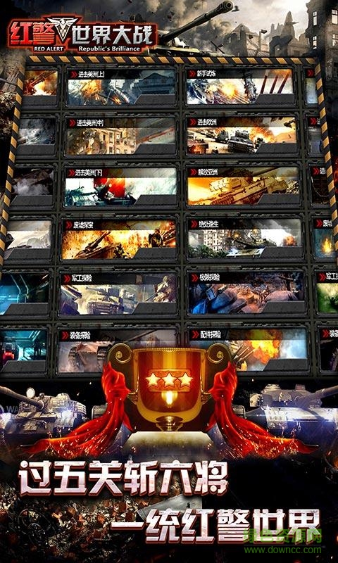 紅警世界大戰(zhàn)手機版 v1.4.6 安卓版 3