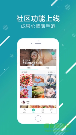 瘦啦減肥 v3.0.6 安卓版 2