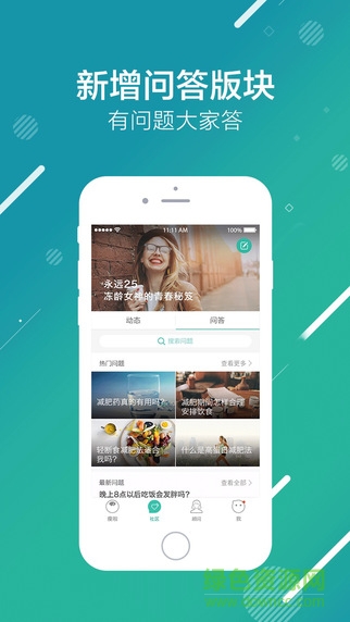 瘦啦減肥 v3.0.6 安卓版 3