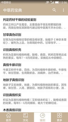 中草藥寶典 v1.1 安卓版 0