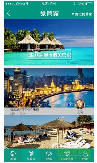 狡兔旅游管家 v1.0 安卓版 0