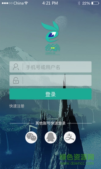 狡兔旅游管家 v1.0 安卓版 1