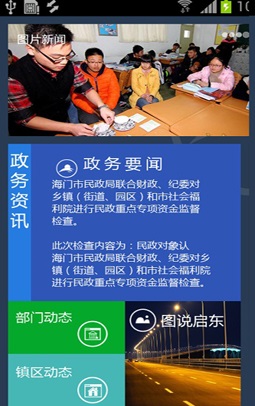 中國啟東 v1.3 安卓版 0